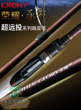 CRONY科尼23新款荣耀承影路亚竿枪柄直柄鲈鱼鳜鱼翘嘴虫竿远投竿