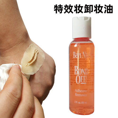 特效化妆卸妆油硫化乳胶老年皱纹卸妆水BN橘子水酒精胶卸胶液