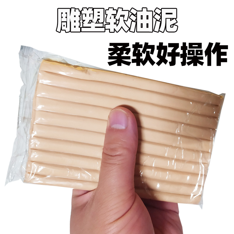 油泥雕塑塑形软橡皮泥精雕硬油料彩色油泥蜡泥模具造型泥手办油泥