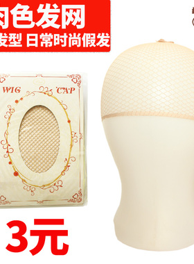 隐形发网假发配饰固定头发影视古装头套光头套佩戴肉色黑色发套