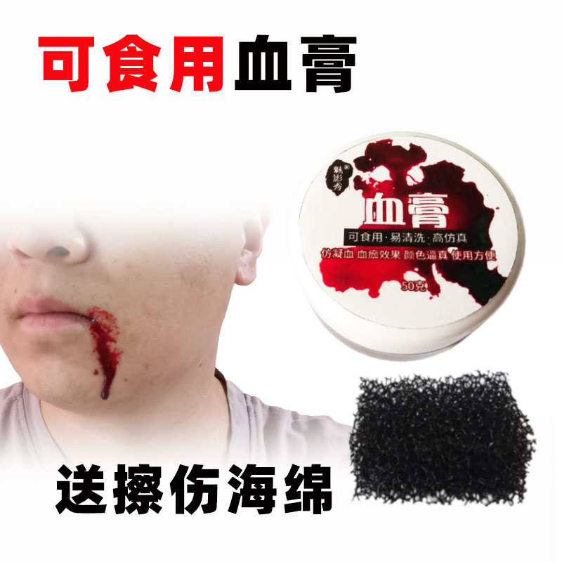 假血浆cos道具快干血浆膏万圣节特效化妆用品肤蜡油彩伤效套装