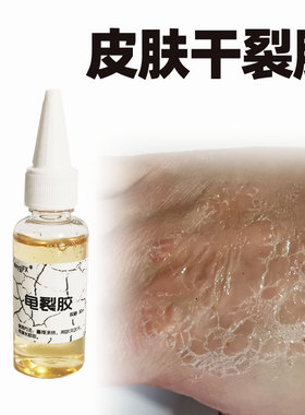 龟裂胶影视特效化妆用品仿真皮肤干裂伤疤痕cos万圣节脸部凝胶