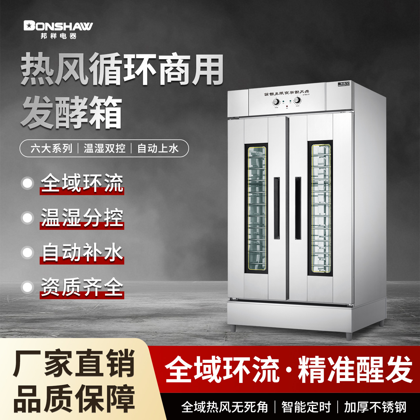 邦祥商用双门不锈钢热风醒发箱