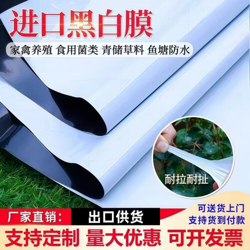 【出口供货】全新料长寿黑白膜