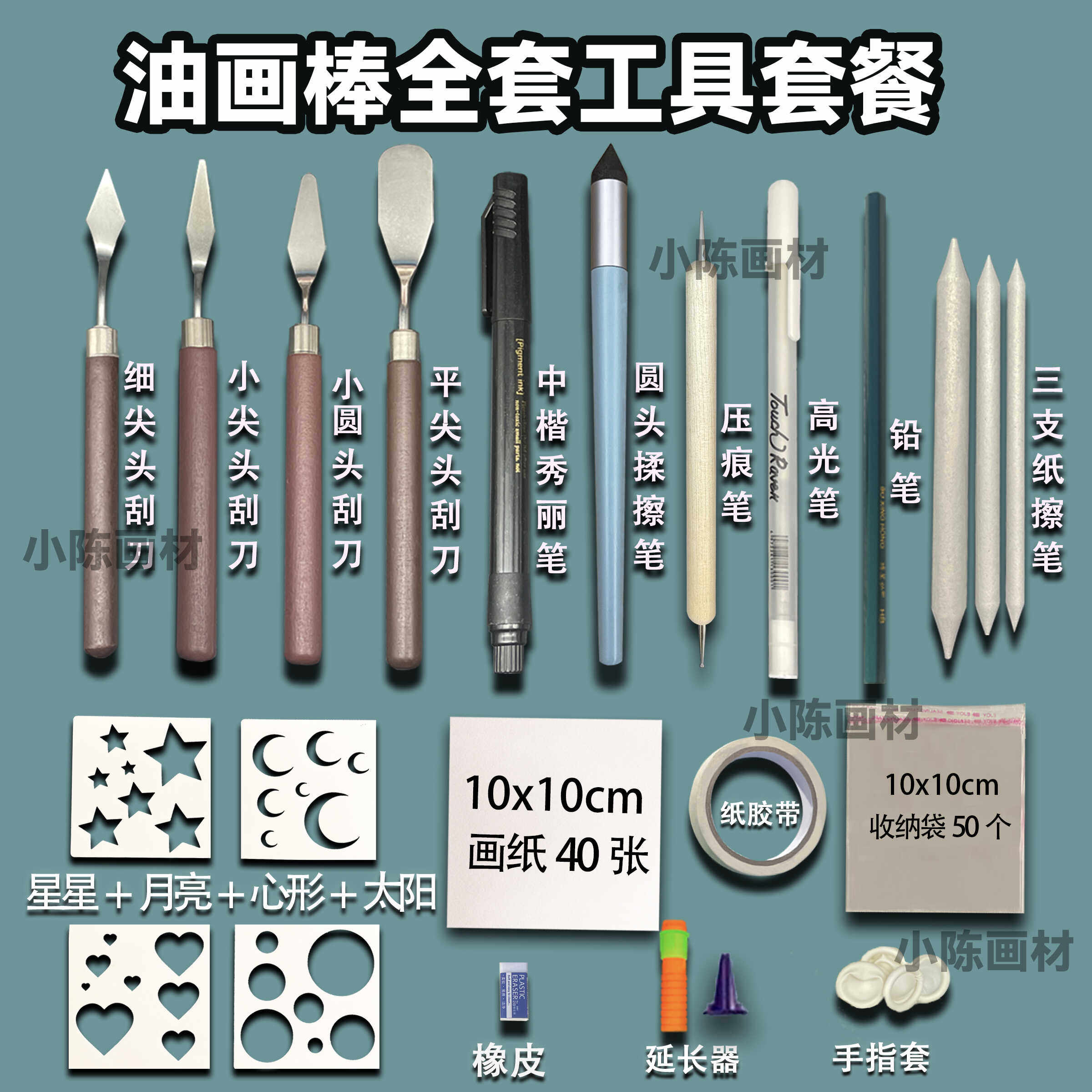 油画棒新手入门刮刀揉擦笔秀丽笔辅助组合手绘全套工具套装学生