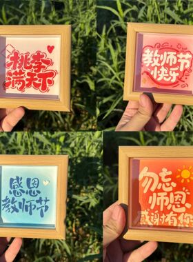 礼物送老师有纪念意义幼儿园油画棒迷你小相框diy手工2025教师节