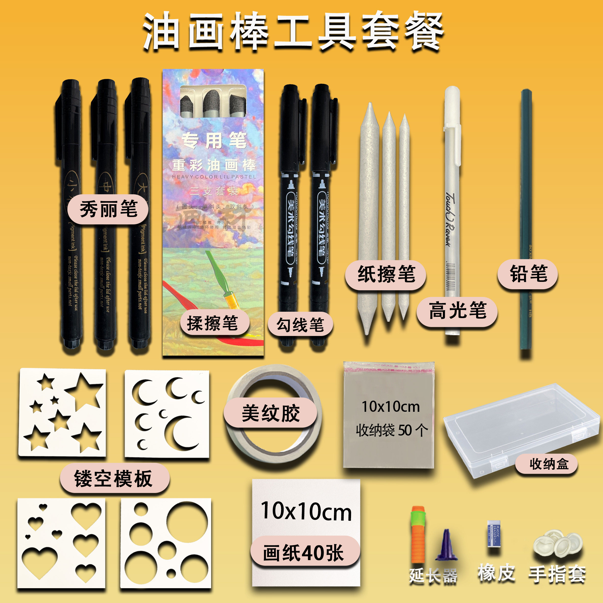 油画棒一整套新手入门辅助工具手工套装刮刀秀丽笔画纸揉擦笔模板