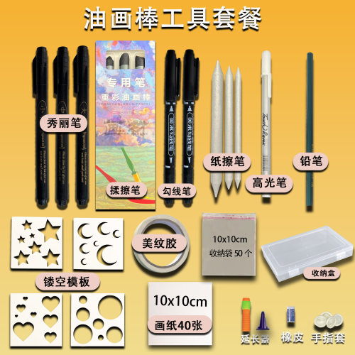 油画棒一整套新手入门辅助工具手工套装刮刀秀丽笔画纸揉擦笔模板