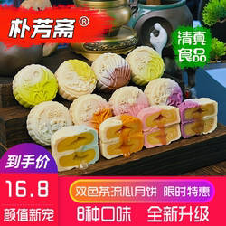 朴芳斋开封9味台式桃山皮花宴网红中秋清真茶流心月饼散装福利