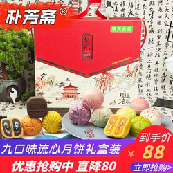 朴芳斋清真茶菓子中秋奶黄巧克力牛奶燕窝流心月饼礼盒和果子福利