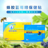 买一盒送一盒 爱视力蜂胶蓝莓眼贴学生护眼缓解眼部疲劳眼睛 2盒装