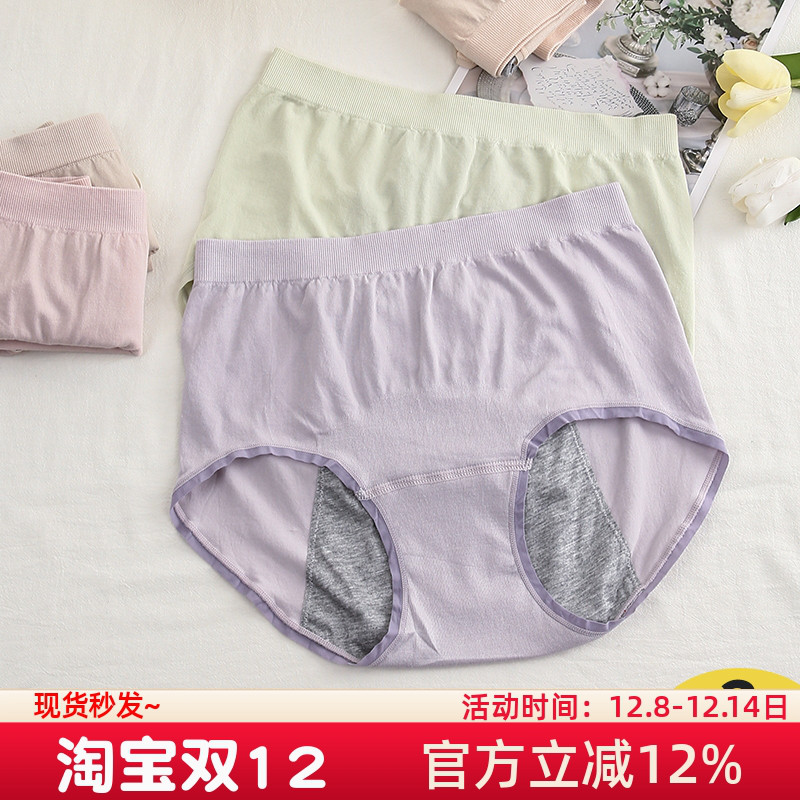 生理内裤女大码高腰防期姨妈裤