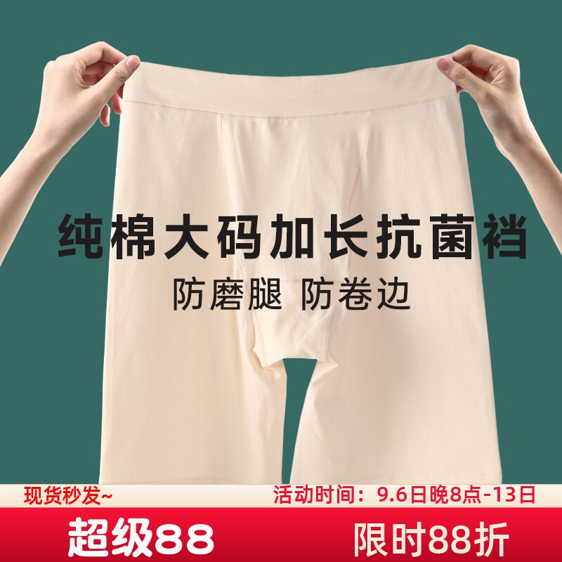 加长裆纯棉抗菌大码安全裤防走光图片