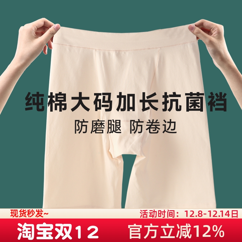 加长裆纯棉抗菌大码安全裤防走光