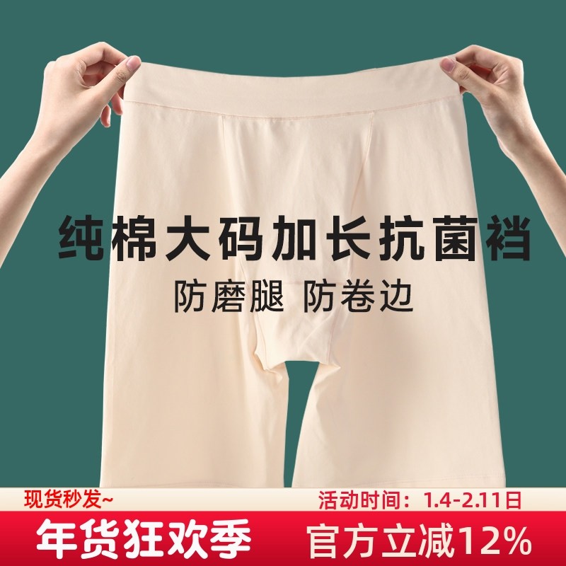 加长裆纯棉抗菌大码安全裤女防走光打底裤内裤二合一夏季不卷边薄,女士内衣/男士内衣/家居服,女安全裤,淘宝优惠券,粉丝福利购,淘宝优惠卷