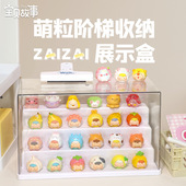 萌粒阶梯展示盒桌面收纳架亚克力透明盒子手办玩偶装 饰摆设防尘罩