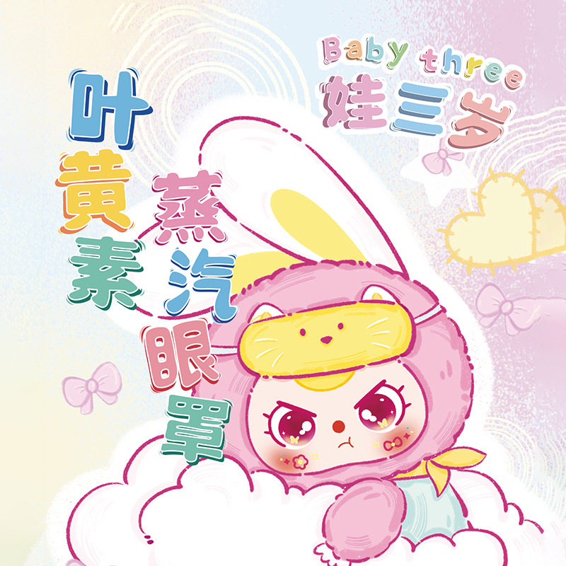 娃三岁盲盒带编号可爱蒸汽功能眼罩潮玩周边礼物装饰摆件树脂+,家居饰品,装饰摆件,淘宝优惠券,粉丝福利购,淘宝优惠卷