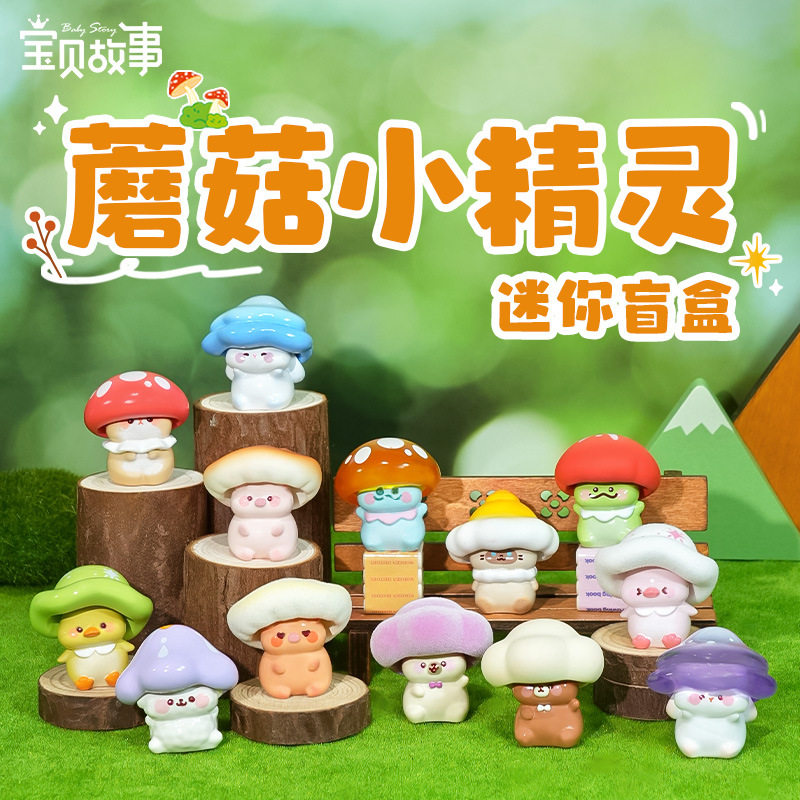蘑菇小精灵迷你盲盒桌面小摆件装饰品可爱潮玩送闺蜜朋友心意礼品,家居饰品,装饰摆件,淘宝优惠券,粉丝福利购,淘宝优惠卷