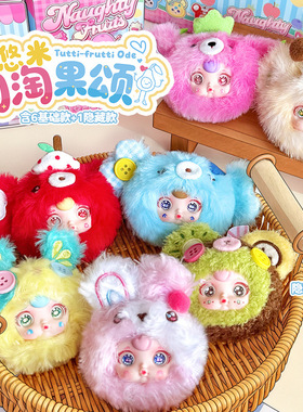 卡通可爱悠米淘淘果颂毛绒盲盒女生背包装饰品挂件儿童学生礼品