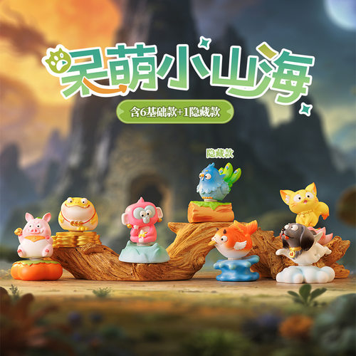 昌栋呆萌小山海潮玩盲装饰摆件