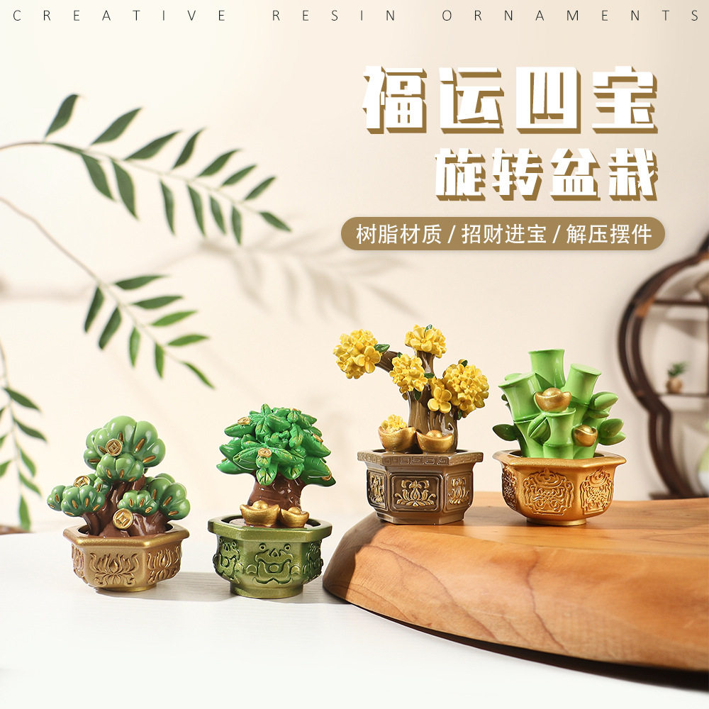 全越福运四宝旋转盆栽装饰摆件