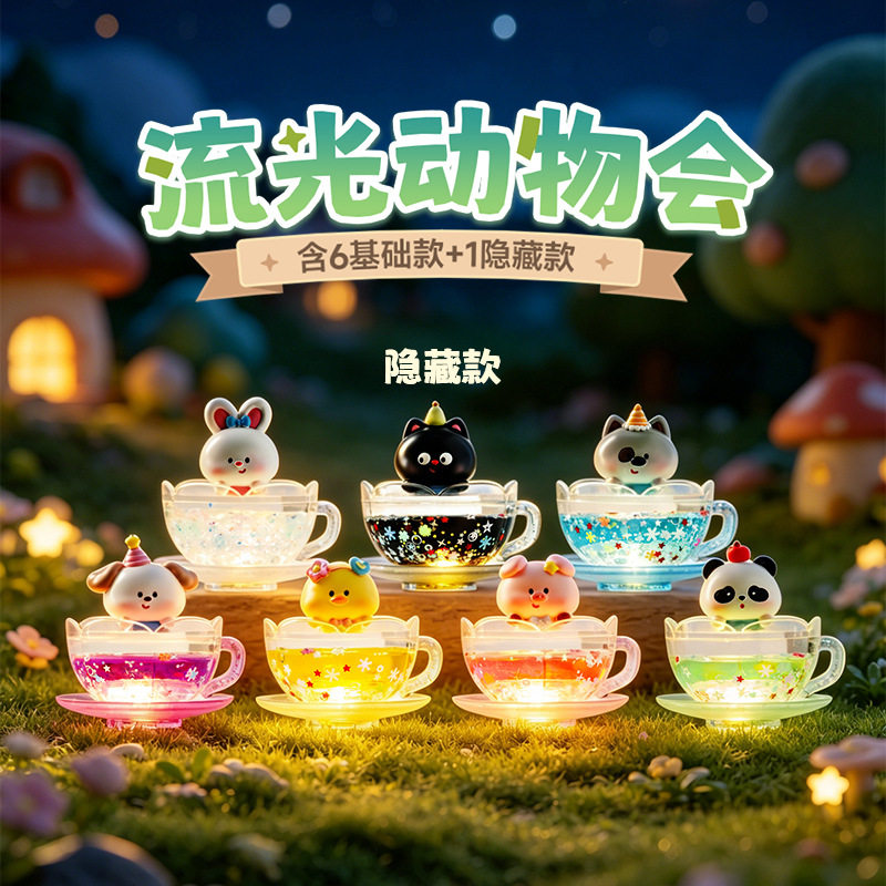 昌栋流光动物会潮玩盲装饰摆件