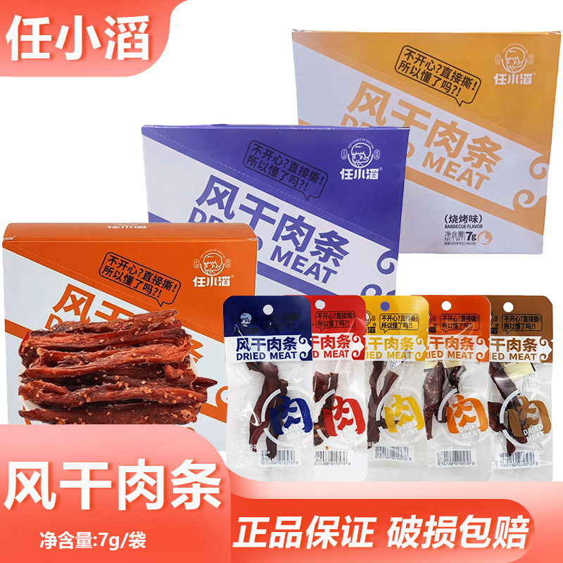 任小滔风干肉条7g香辣鸡肉干烧烤鸡胸肉办公即食解馋嚼劲休闲小吃,零食/坚果/特产,猪肉类,淘宝优惠券,粉丝福利购,淘宝优惠卷