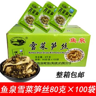 整箱鱼泉雪菜笋丝80g*100袋榨菜竹笋下饭菜咸菜开味菜即食榨菜