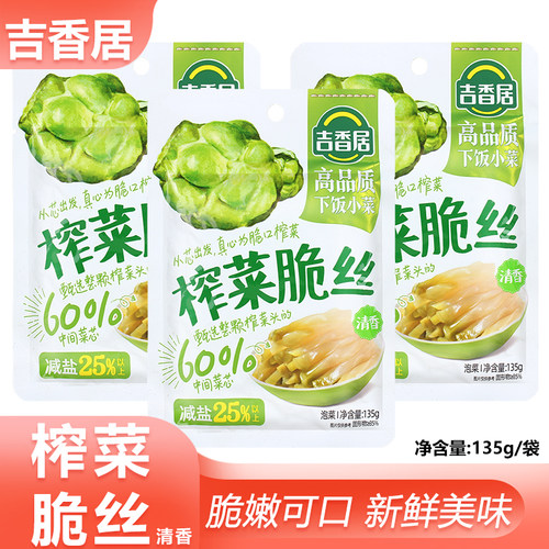 吉香居榨菜脆丝135g清香袋装鲜香泡菜咸菜开味下饭菜