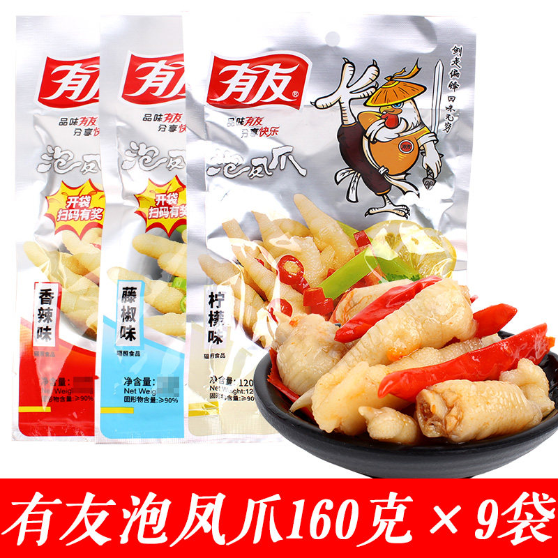 有友泡凤爪160g*9袋香辣柠檬藤椒味鸡爪鸡脚鸡肉休闲熟食零食小吃,零食/坚果/特产,鸡肉零食,淘宝优惠券,粉丝福利购,淘宝优惠卷