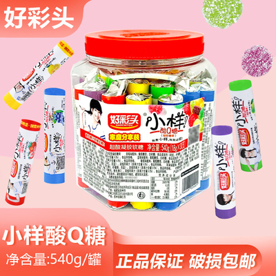 好彩头小样酸Q糖540g罐装
