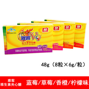 雅客v9牌维生素夹心糖48g蓝莓草莓香橙柠檬味硬糖喜糖糖果包邮