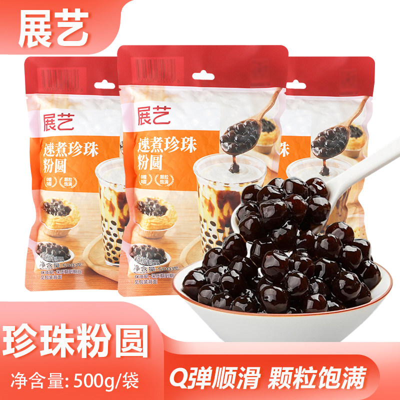 展艺速煮珍珠粉圆500g袋装珍珠固体家用珍珠奶茶黑糖珍珠甜点蛋糕,粮油调味/速食/干货/烘焙,椰蓉/椰丝,淘宝优惠券,粉丝福利购,淘宝优惠卷