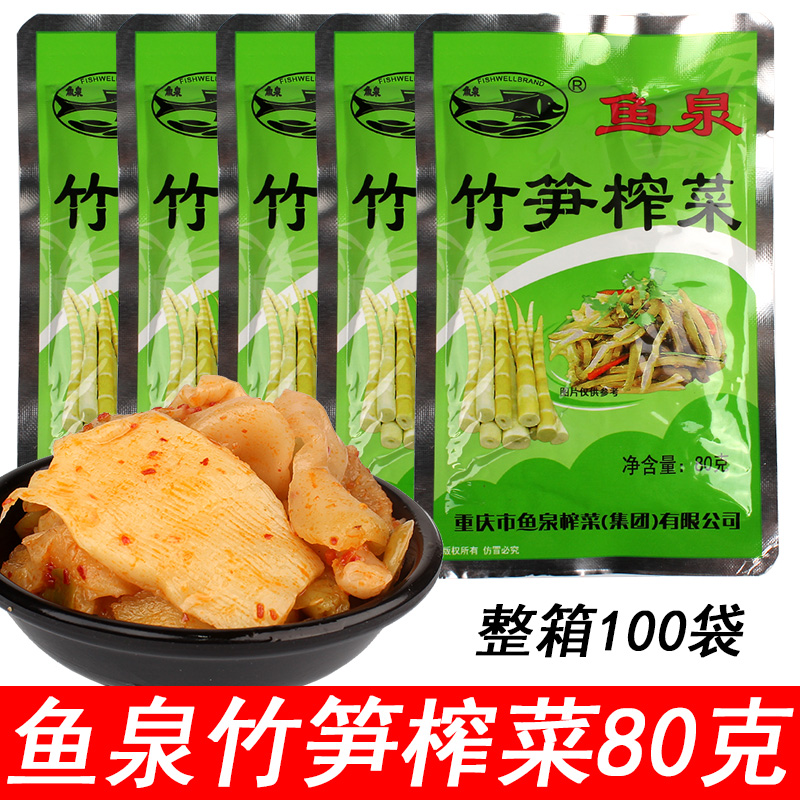 鱼泉竹笋榨菜80g*10袋香辣笋尖榨菜片下饭菜榨菜咸菜泡菜开味菜