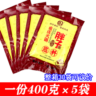 重庆胖子火锅底料400g 5袋正宗牛油四川麻辣家用麻辣烫串串调料