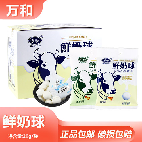 万和鲜奶球20g开袋即食香醇牛奶糖追剧奶片喜糖便携解馋充饥零食