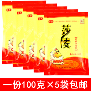 正品国莎莎麦鸡精100g*5袋小袋家庭装沙麦炒菜煲汤火锅替味精调料
