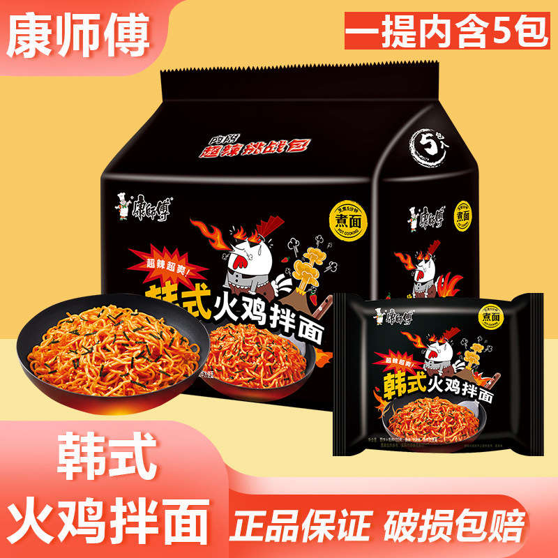 康师傅韩式火鸡拌面五连包超辣酱料煮面泡面拌面速食即食面宵夜
