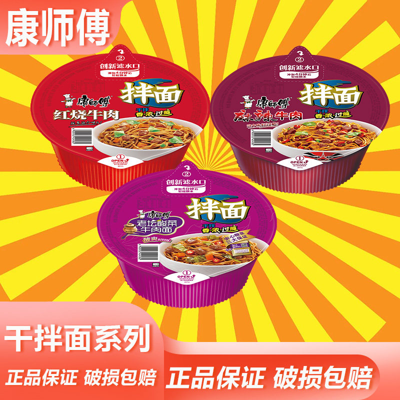 康师傅拌面独立盒装混合口味红烧麻辣酸菜便捷即食速食干拌面零食,粮油调味/速食/干货/烘焙,冲泡方便面/拉面/面皮,淘宝优惠券,粉丝福利购,淘宝优惠卷