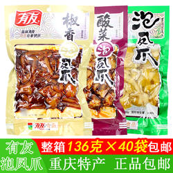 有友泡凤爪136g172g*5袋鸡脚鸡爪椒香酸菜味鸡肉休闲零食小吃包邮