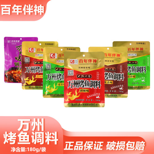 百年伴神万州烤鱼调料混合180g香辣蒜香剁椒酱香孜然纸包鱼家用
