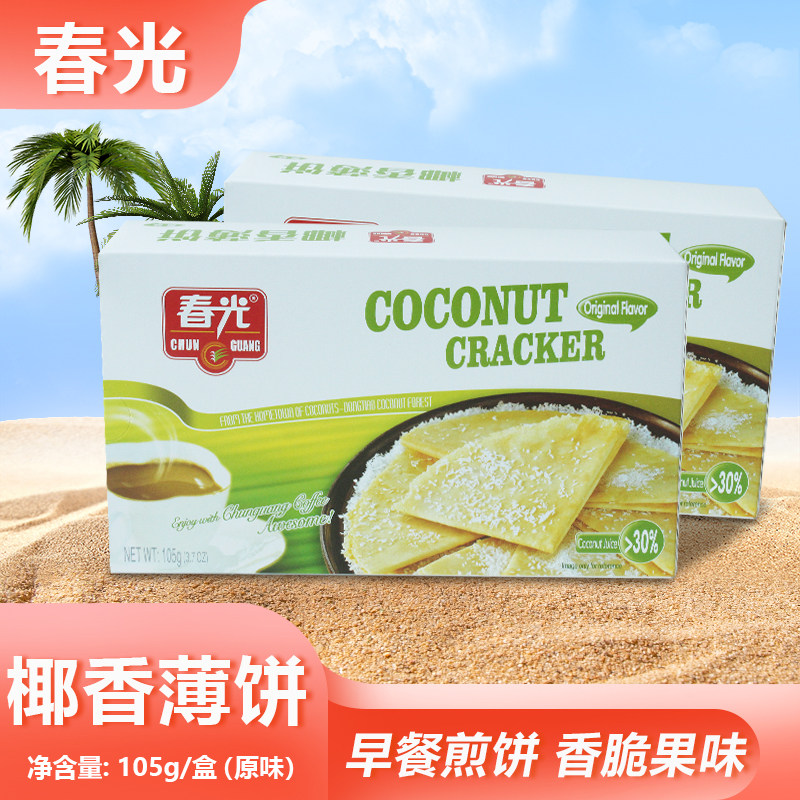 春光椰香薄饼原味105g椰子脆饼便宜即食饼干休闲零食小吃海南特产