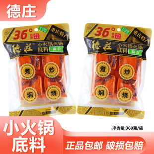 德庄小火锅底料360g椒香低辣36度袋装串串香干锅麻辣烫炒菜调味料