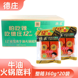 整箱德庄童叟欢牛油火锅底料360g酱香12度餐饮串串香干锅鸡公煲