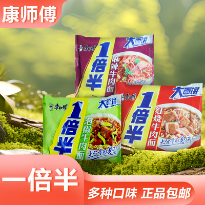 康师傅1倍半方便面袋装大面饼红烧麻辣泡椒牛肉面泡面速食零食
