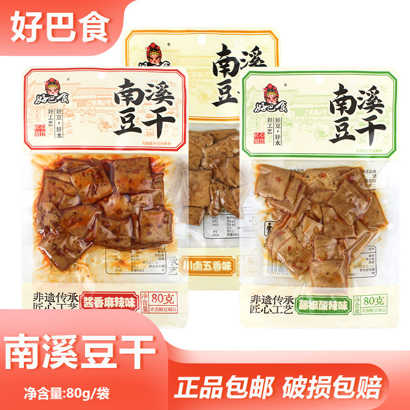 好巴食南溪豆干80g麻辣藤椒五香卤豆腐干零食办公室休闲解馋小吃