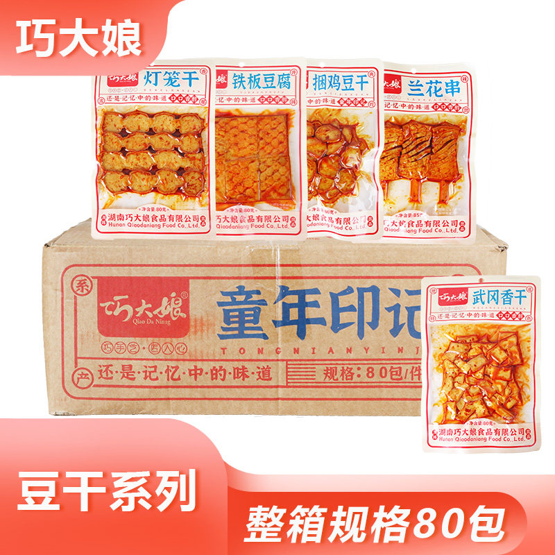 整箱巧大娘豆干系列开袋即食灯笼干兰花串豆腐干节日聚餐分享零食