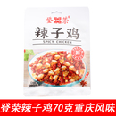 登荣辣子鸡70g爽口鸡麻辣香辣鸡肉休闲零食即食网红小吃重庆风味