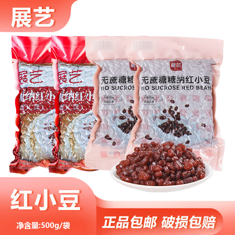 展艺红小豆500g袋装家用糖纳红豆