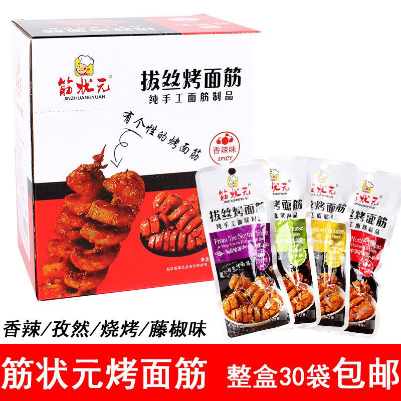 筋状元拔丝烤面筋纯手工面筋小包装素肉串儿辣条麻辣网红零食小吃